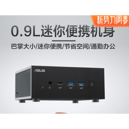 华硕Asus/华硕破晓X mini迷你主机台式机商用办公家用...