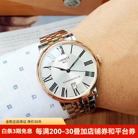 天梭（TISSOT）卡森臻我系列男表 1853全自动机械表瑞...