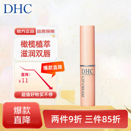 蝶翠诗（DHC） 橄榄润唇膏 1.5g 防干裂 无色打底 润...