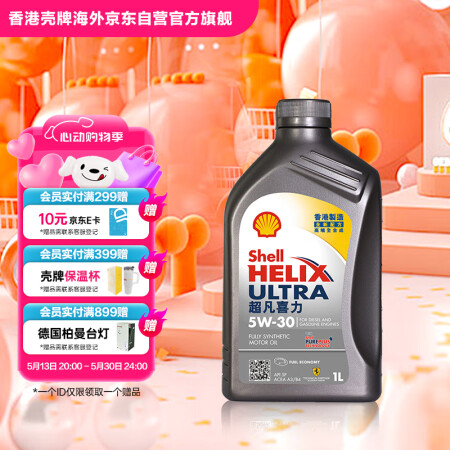 壳牌（Shell）全合成机油超凡喜力5W-30 API/SP...