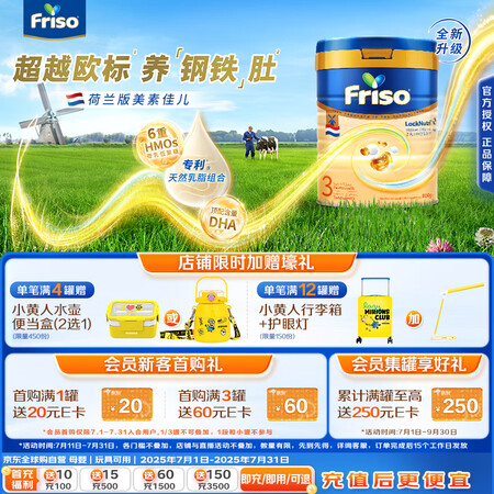美素佳儿（Friso）【全新升级】荷兰版美素佳儿白金3段较大...