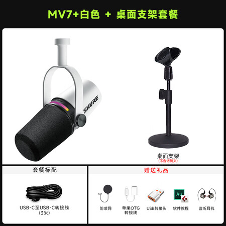 舒尔（SHURE）/舒尔MV7直播话筒主播录音配音电脑手机U...