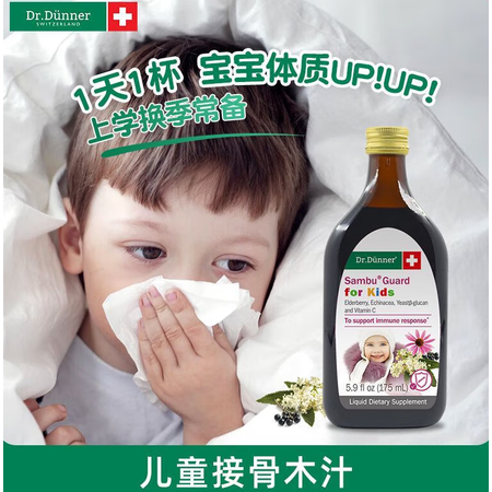 端娜尔博士（Dr.Dunner）端娜尔接骨木莓儿童免疫力抵抗...