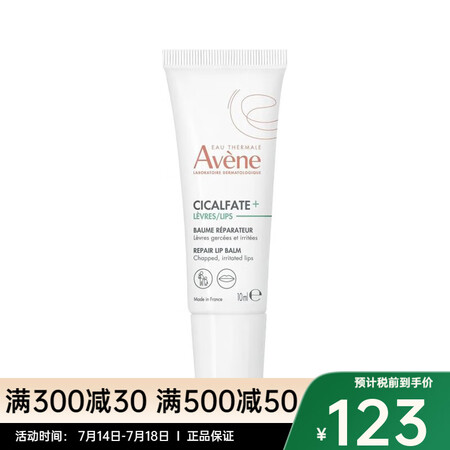 雅漾（Avene）润唇膏 唇部修护 新老包装随机发货 修复润...