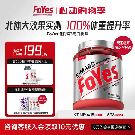 FoYes迅增增肌粉瘦人健身增肌增重复合乳清蛋白粉益生菌增肌...