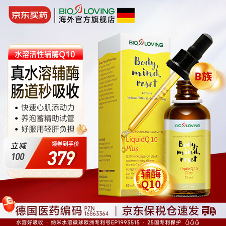 Bioloving水溶液体辅酶Q10滴剂中老年护心脏coq1...