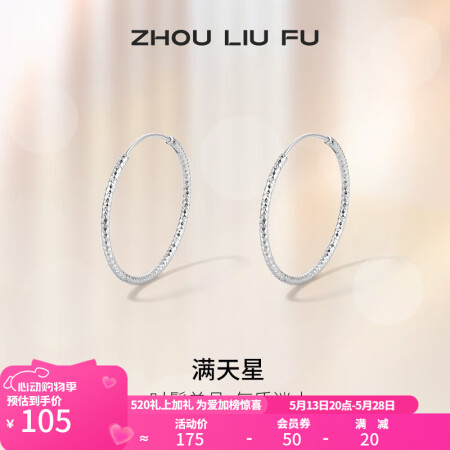 周六福（ZLF） S925银饰耳钉女满天星时尚简约轻奢银饰耳...