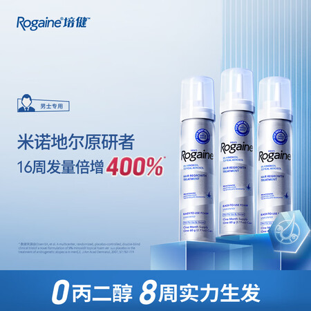 Rogaine落健/培健 米诺地尔生发泡沫5% 国际进口 美...