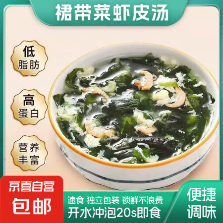 裙带菜虾皮汤包速食紫菜汤冲泡即食宿舍虾皮海带苗汤料独立小包装...