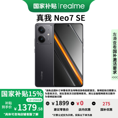 realme 真我NEO7 SE 新品5G游戏手机 暗铠铁骑...