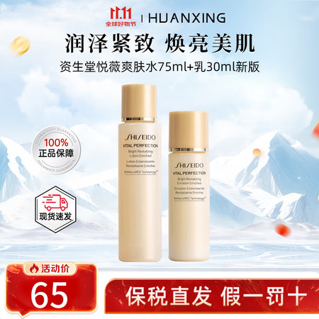 Shiseido资生堂悦薇爽肤水晚霜面霜水乳红腰子精华小样旅...