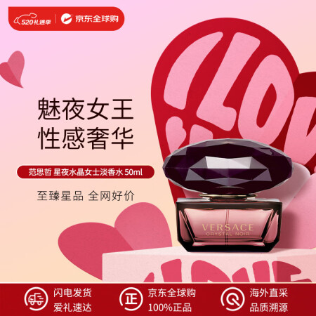范思哲（VERSACE）星夜水晶女士淡香水50ml 花香调 ...