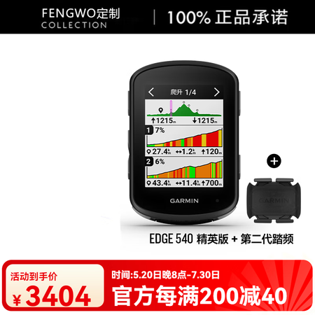 佳明（GARMIN）自行车码表Edge540/840/104...