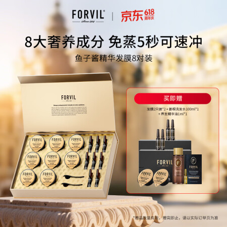温莎森林FORVIL鱼子酱精华发膜免蒸护理套装修护滋养护发8...