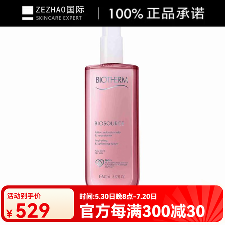 碧欧泉（BIOTHERM）矿泉柔肤爽肤水保湿干皮适用200m...