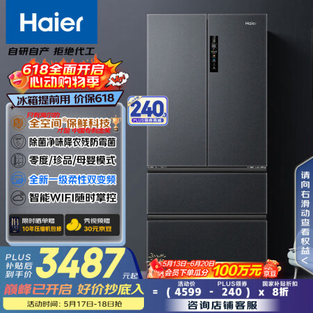 海尔（Haier）509升全空间保鲜法式多门四门电冰箱家用风...
