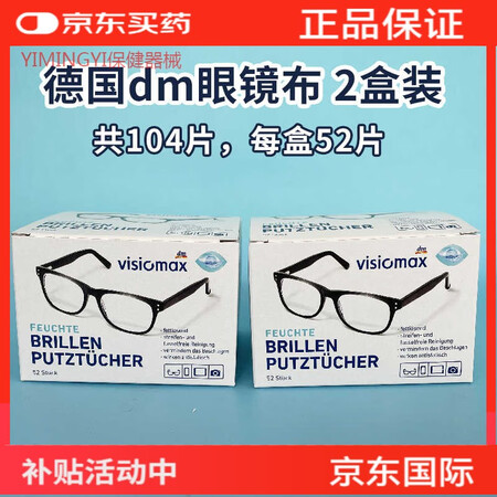 德国进口dm一次眼镜布纸相机擦镜头纸手机屏幕便携2盒日常护理