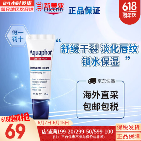 Aquaphor美国Aquaphor唇部深层修复润唇膏10m...