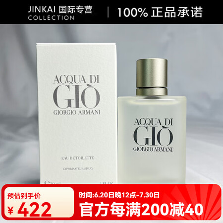 阿玛尼Gio寄情水男士柑橘清新淡香水EDT30/50100M...