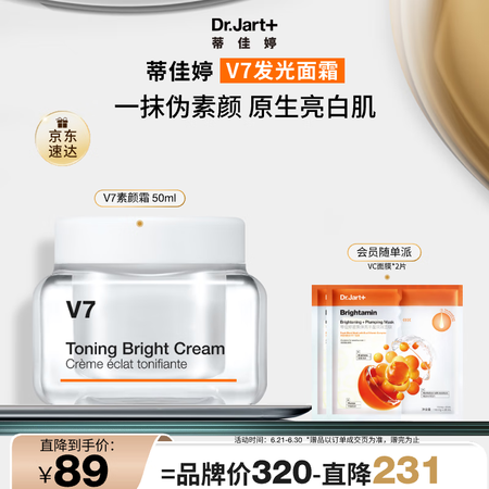 蒂佳婷（Dr.Jart）V7素颜霜50ml 提亮补水保湿自然...