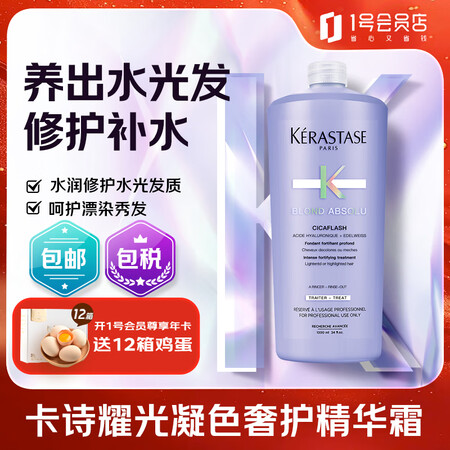 卡诗（KERASTASE）耀光凝色奢护精华霜1000ml玻尿...