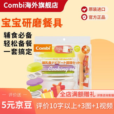 Combi康贝 儿童辅食碗具 多功能研磨碗 研磨餐具套装