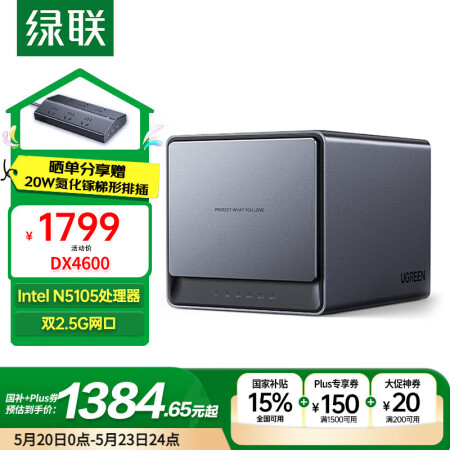 绿联 私有云DX4600 四盘位Nas网络存储个人云硬盘服务...