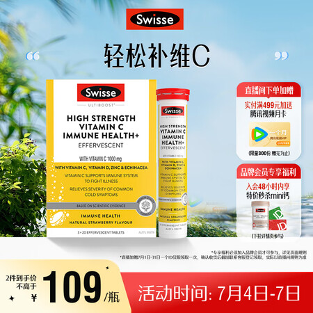 Swisse斯维诗 高浓度维生素C泡腾片60片/盒 含维D锌...