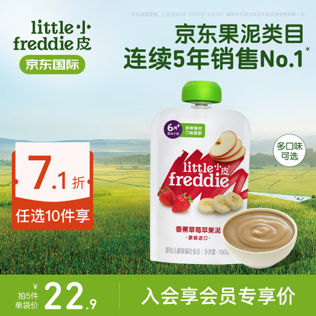 小皮原装进口香蕉草莓苹果果泥100g 6月+婴儿辅食果泥