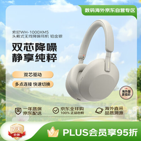 索尼（SONY）WH-1000XM5 头戴式无线降噪耳机 A...