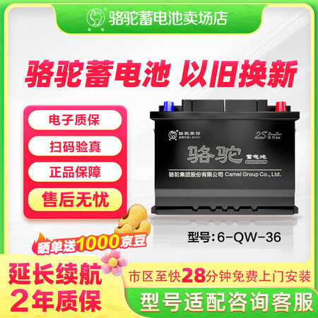 骆驼（CAMEL）汽车电瓶蓄电池免维护6-QW-36 12V...
