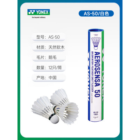 尤尼克斯（YONEX）羽毛球耐打12只装yy训练球AS9鹅毛...