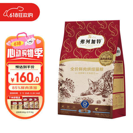 弗列加特低温烘焙猫粮 成猫幼猫85%鲜肉粮无谷低敏全阶段猫主...