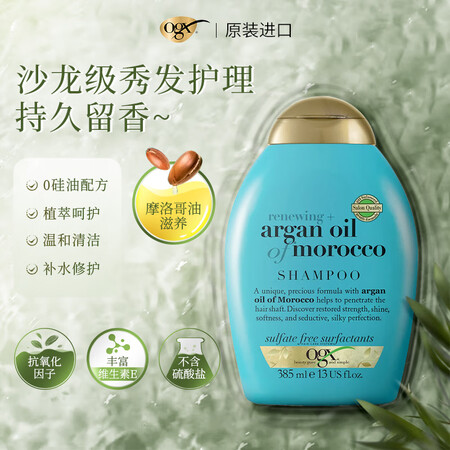 OGX摩洛哥坚果油洗发水385ml角蛋白强效修护毛躁洗头膏