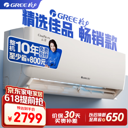 格力（GREE）1.5匹 云佳 三级能效 变频冷暖 自清洁 ...