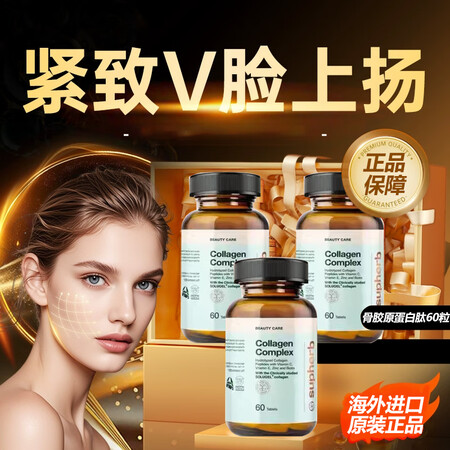 Supherb原装进口正品以色列骨胶原蛋白肽骨相美精致下颌小...