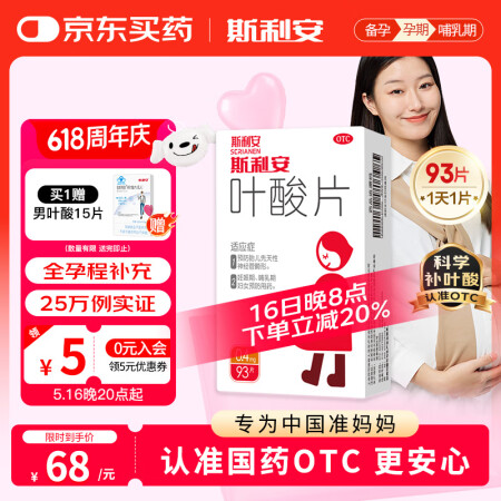 斯利安叶酸片93片 0.4mg叶酸预防胎儿先天性神经管畸形 ...