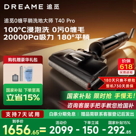追觅T40pro【国家补贴】洗地机火山湖清洁机 0缠毛平躺洗...