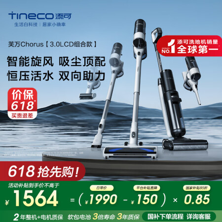 添可【3.0LCD组合款】智能洗地机芙万Chorus家用扫地...