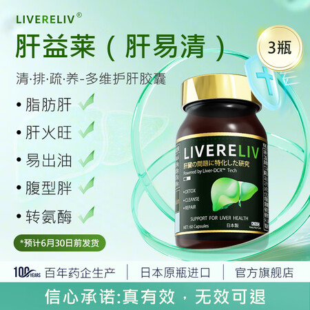 KNC肝益莱 肝易清 护肝片宝胶囊降转氨酶清脂肪肝解酒水飞蓟...