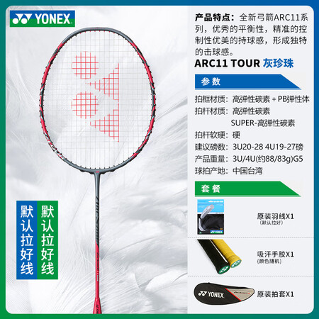 YONEX尤尼克斯羽毛球拍单拍4U全碳素超轻yy耐打天斧玄黑...