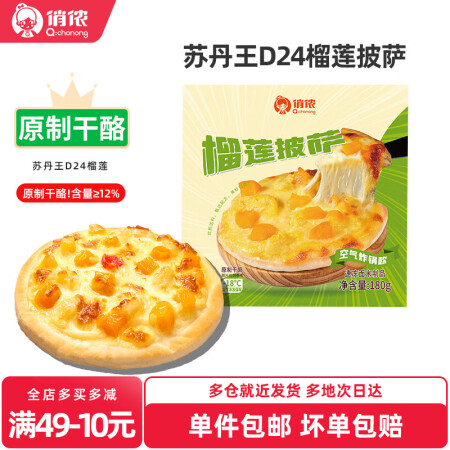 俏侬披萨半成品180g 原制奶酪≥12% 多口味（ 鸡肉 培...