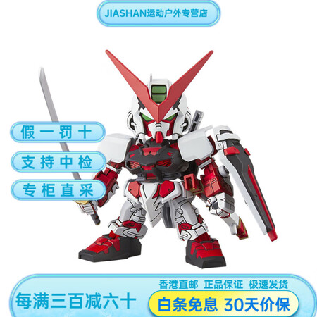 万代（BANDAI）万代异端高达SD可动拼装模型红色版 SD...