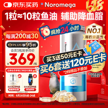 NOROMEGA鱼油海豹油胶囊 深海高纯Omega-3角鲨烯...