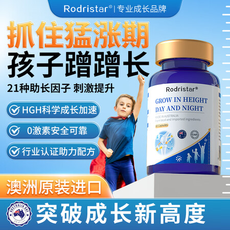 Rodristar【专注长高】赖氨酸氨基丁酸γ骨骼生长素儿童...