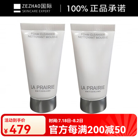 莱珀妮（La Prairie）柔润泡沫洁面膏体验装 保湿清洁...