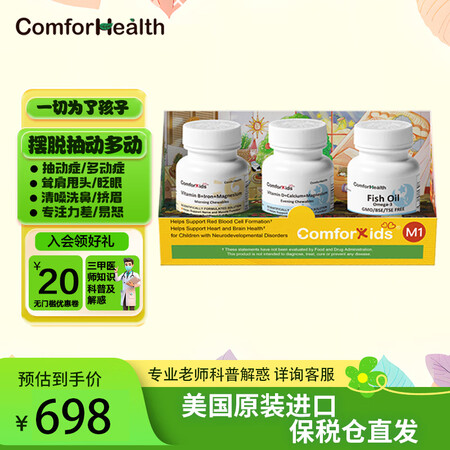COMFORHEALTHComforKids康福奇儿童多动抽...