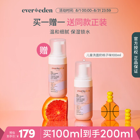 Evereden洗面奶 3-10岁男女童氨基酸温和泡沫100...
