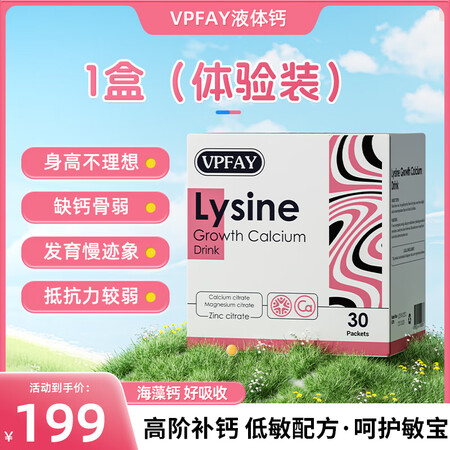 VPFAY维帕菲液体钙vp钙镁锌口服液小粉钙青少年儿童补钙补...