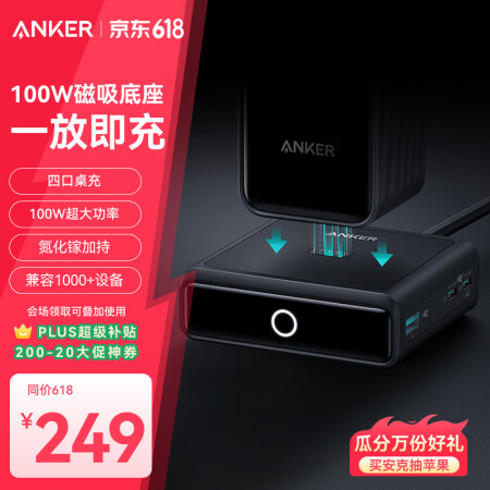 ANKER Prime安克氮化镓充电磁吸基座100W大功率快...